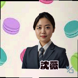 沈薇